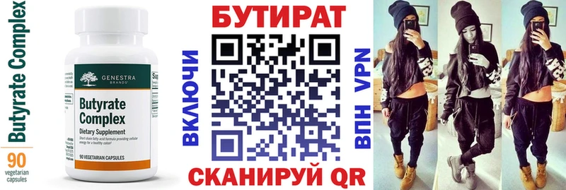 Бутират вода  Купить  Новоаннинский 
